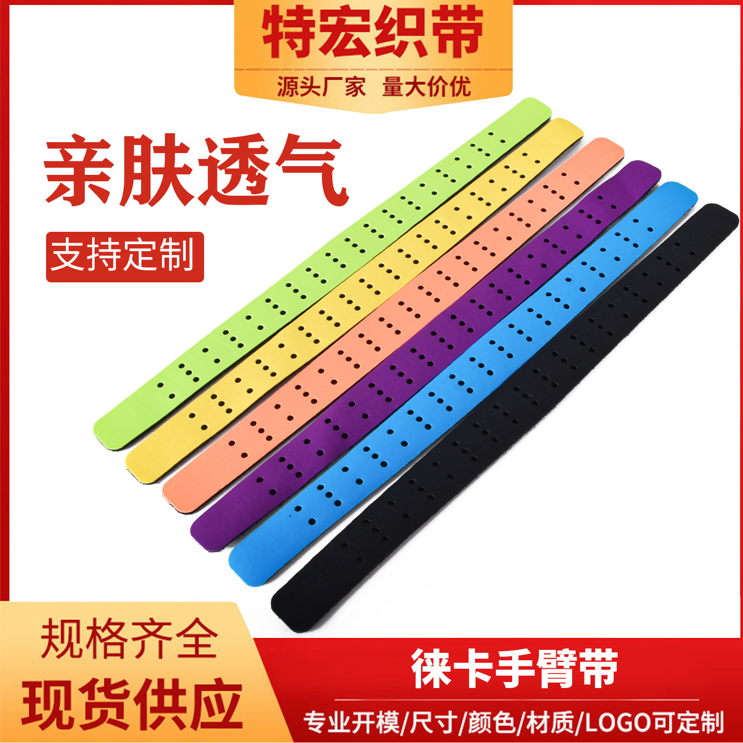 厂家直销手臂带莱卡运动弹性绑带尼龙魔术贴手腕带蓝牙心率带