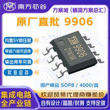 LCM9906 �NƬ���bSOP8 �����ic ��܇���Iϵ�yIC 5v lcm9906