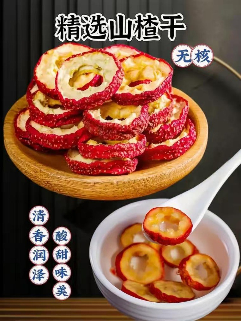 Shan Zha Slices (Crataegus pinnatifida) — Pitted Dried Hawthorn Fruit for Tea & Soup overview