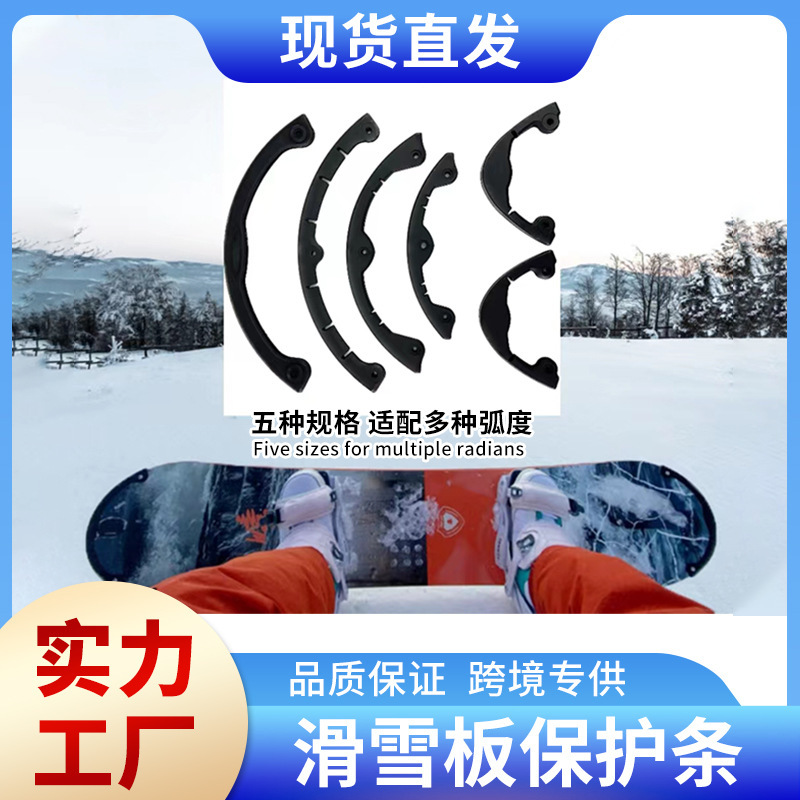 Arc-Shaped Small Square Head Snowboard Head and Tail Protective Cover Anti-Collision Strip Snowboard Protective Cover Waterproof