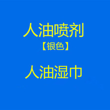 人处油喷剂 银色 男用气雾剂男性喷雾男士喷雾剂成人情趣性用品