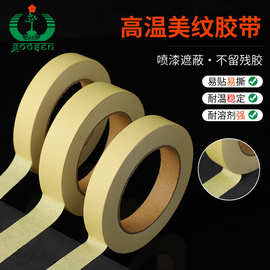 加工耐高温829美纹纸胶带汽车喷漆遮蔽皱纹纸不残胶高温胶高粘度