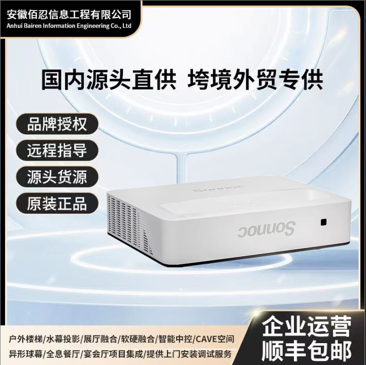索诺克SNP-AH/480/560/360/340/420/428UT超短焦激光高清投影仪机