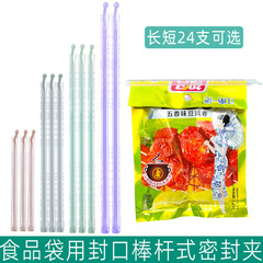 Rod type sealing strip food bag sealing rod plastic bag food milk powder sealing clip moisture-proof sealing clip