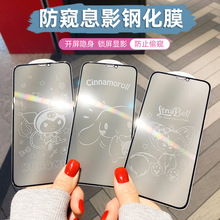 适用苹果14promax防偷窥钢化膜13ProMax卡通息影膜iPhone11手机膜