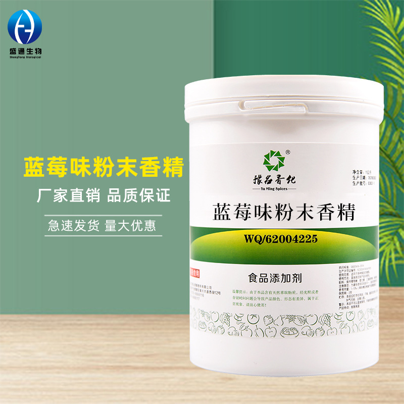蓝莓味粉末香精1kg/桶水溶性烘焙耐高温增味剂鱼饵诱食剂蓝莓香精