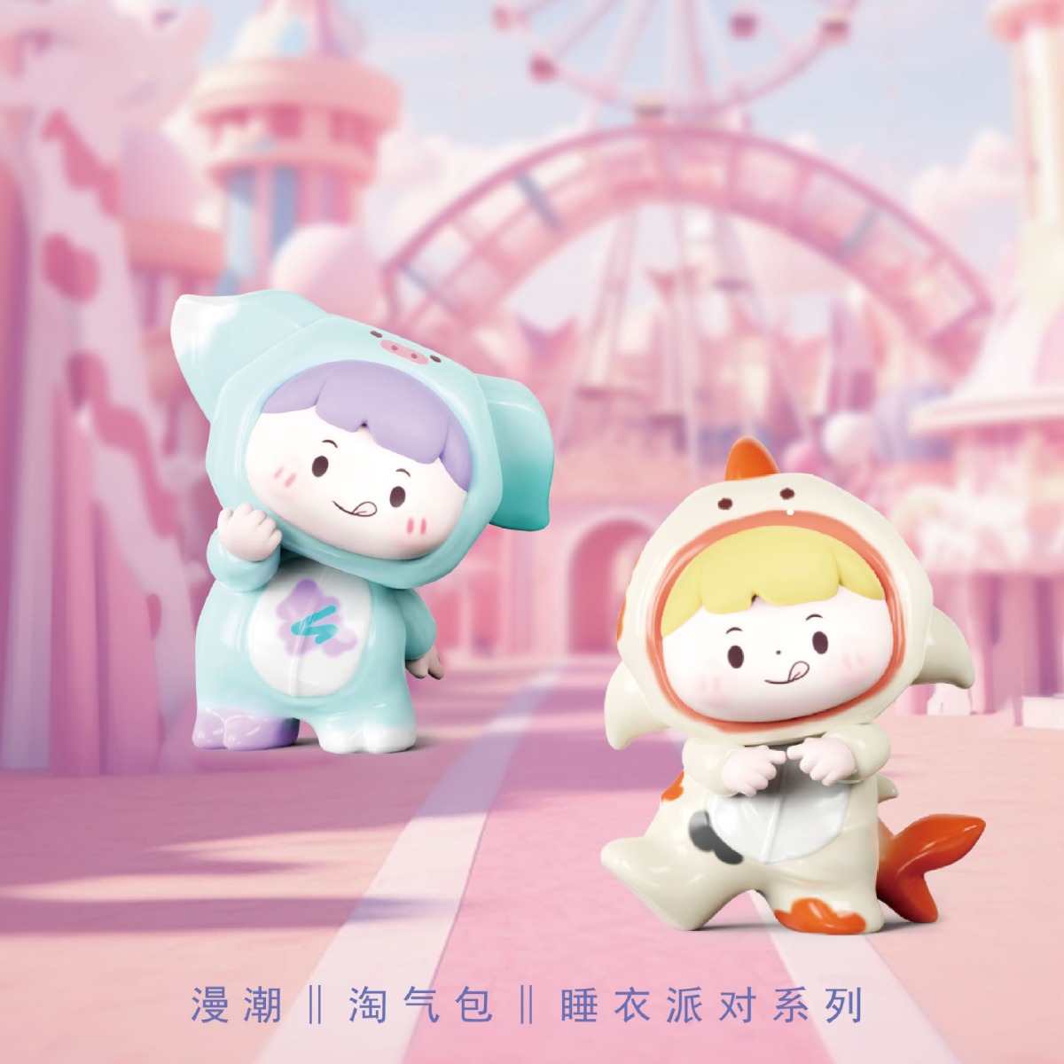 Подлинная непослушная сумка-паджамская вечеринка слепая коробка милая сумка милая украшение слепая коробка