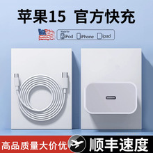 30W正品适用苹果iphone14充电器头15pro数据线16/13/12p插头x手机
