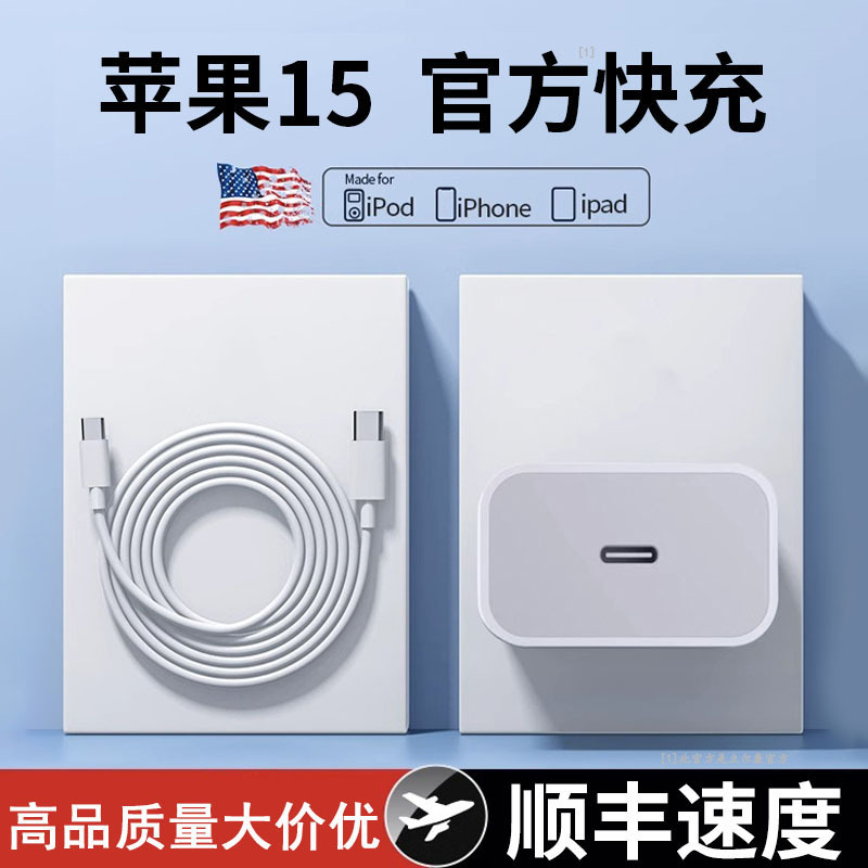 30W正品适用苹果iphone14充电器头15pro数据线16/13/12p插头x手机