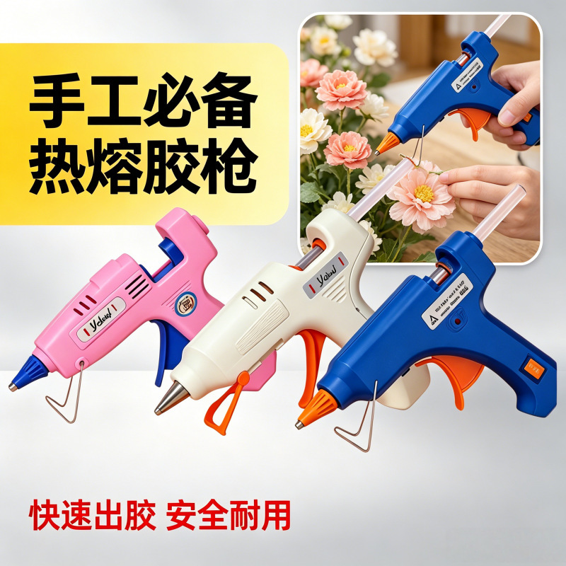 Household DIY Electric Hot Glue Gun for Children's Crafts, High-Power Hot Glue Gun for Home Use, Wholesale