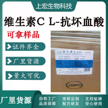 维生素C食品级饲料级维生素C L-抗坏血酸VC原粉江山制药VC维生素C