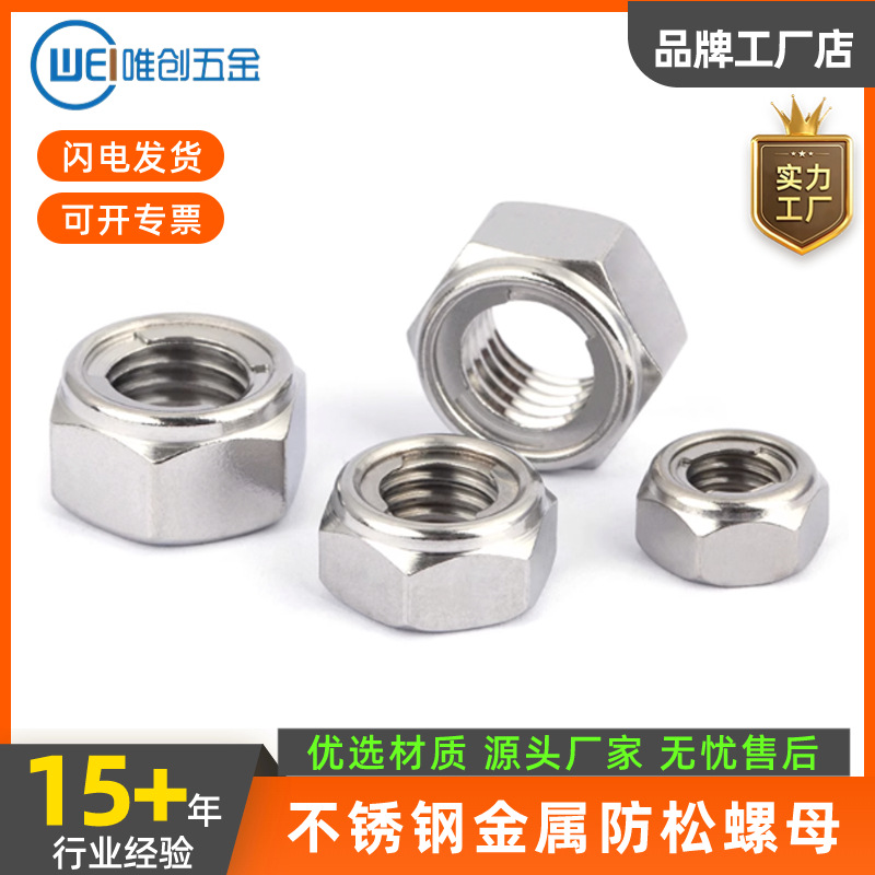 304不锈钢金属防松螺母GB6184  金属锁紧自锁螺母M3M4M5M6M8M10