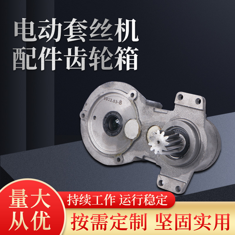 京工机械电动套丝机配件齿轮箱 套丝机电机齿轮箱总成正品厂家