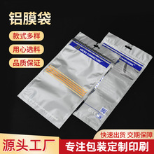 耳机充电线铝箔袋定制 飞机孔骨口自封袋 食品电子产品密封包装袋