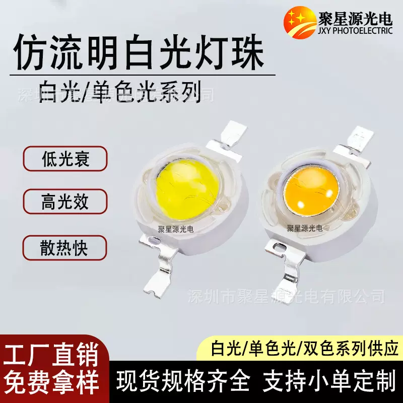 直供1w大功率仿流明白光灯珠正白暖白3w超高亮LED发光二极管灯珠