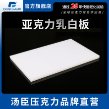 汤臣乳白色亚克力板彩色有机玻璃板磨砂扩散板乳白板批发定制