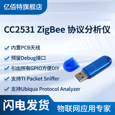 亿佰特 Оригинальный чип CC2531 модуля Zigbee поддерживает анализ протокола анализа пакетов USB