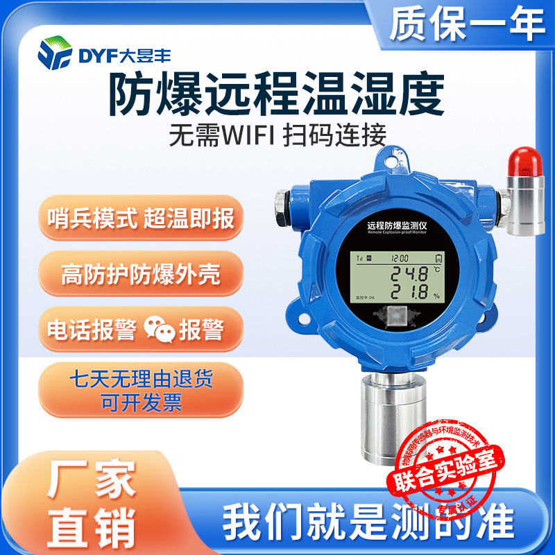 High-Precision Explosion-Proof Temperature and Humidity Meter Mobile Phone Remote Monitoring Wireless Recorder Breeding Machine Room Chemical Plant Temperature Controller High-Precision Explosion-Proof Temperature and Humidity Meter Mobile Phone Remote Monitoring Wireless Recorder Breeding Machine Room Chemical Plant Temperature Controller
