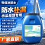 乳化防水粘结改性涂料