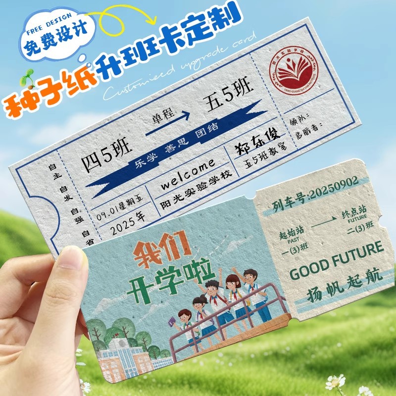 毕业季种子纸飞机票定制可种植发芽祝福卡片开学典礼环保入场券