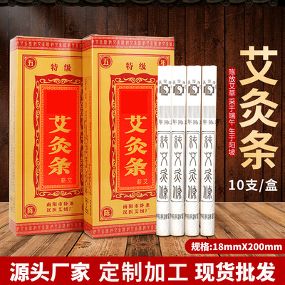 漢醫五年艾絨艾灸條 熏蒸艾條艾柱艾灸盒10支裝 盒裝艾條批發訂購