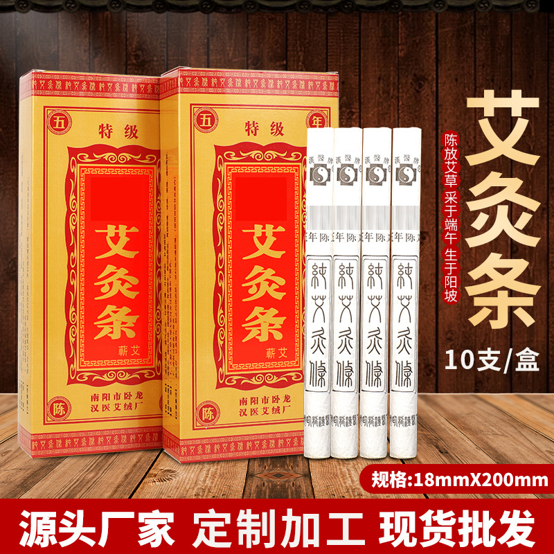 漢醫五年艾絨艾灸條 熏蒸艾條艾柱艾灸盒10支裝 盒裝艾條批發訂購