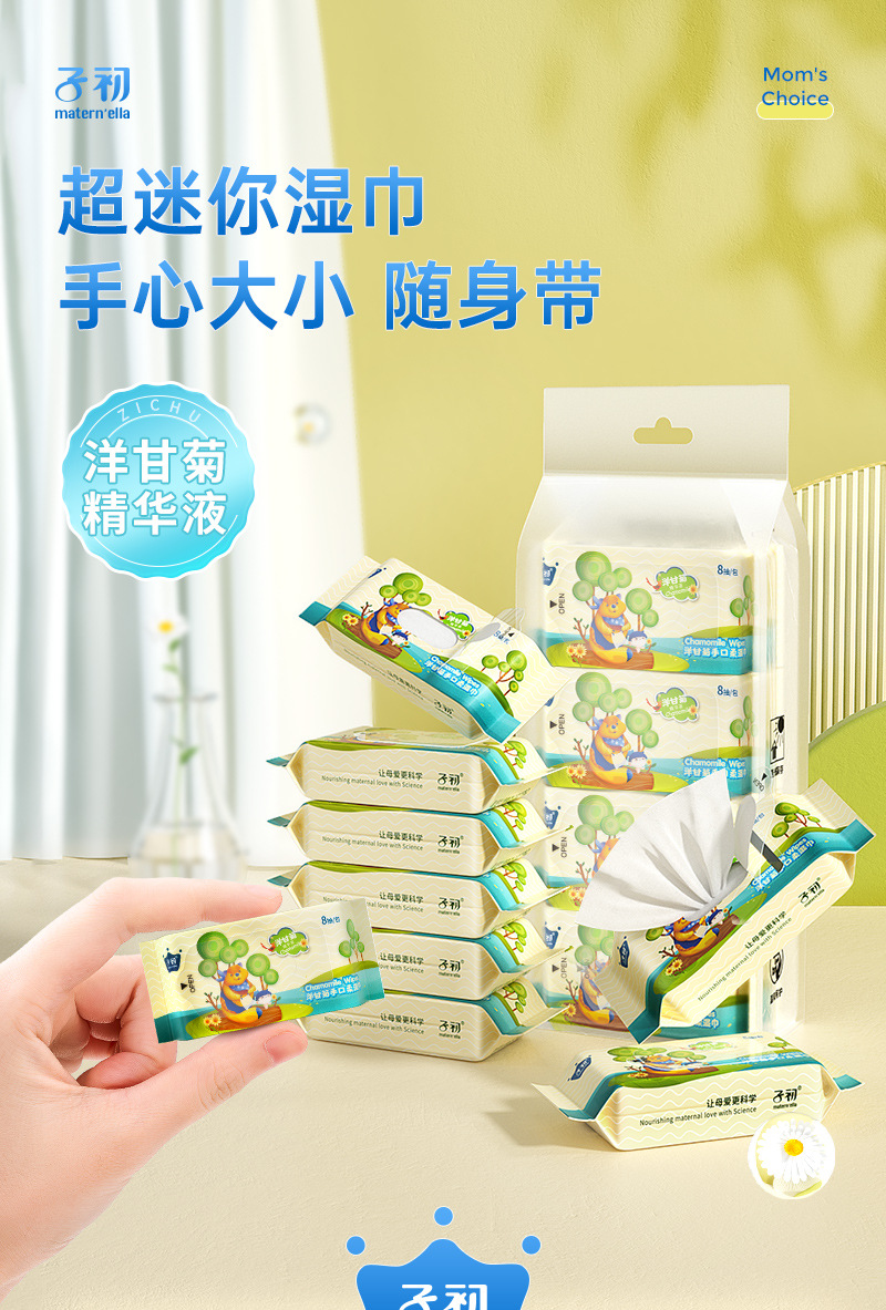 洋甘菊迷你湿巾8抽1提_01.jpg