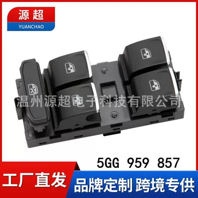 Applicable to Volkswagen Golf 7 glass lifter switch Magotan Touran Guan Ang L Jialou window 5GG 959857