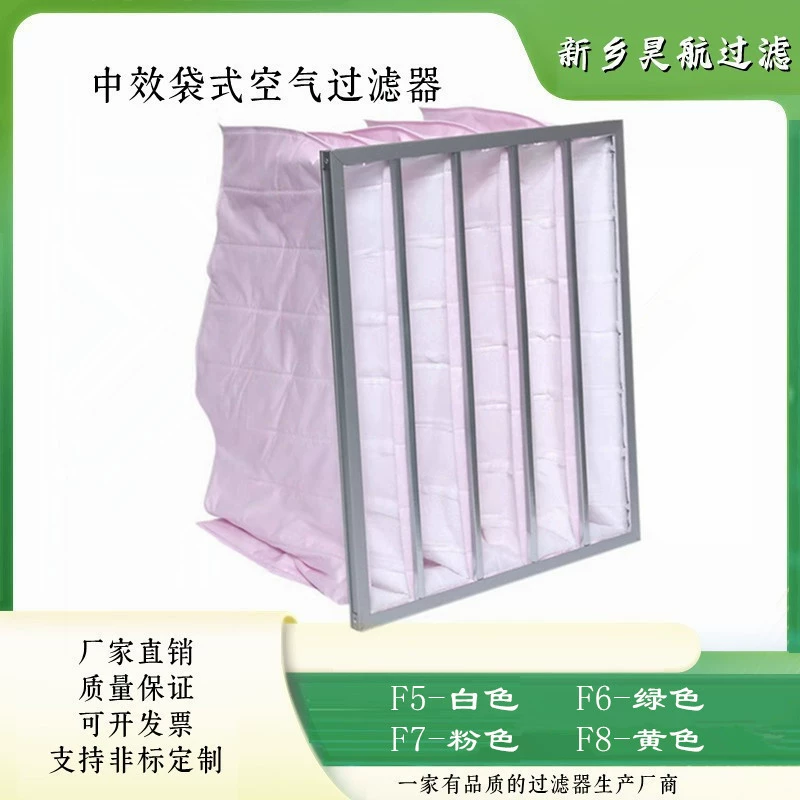 Алюминиевая рамка мешок среднего эффекта воздушный фильтр 492x595x381x5p Xinxiang F5F6F7F8 средний эффект фильтр мешок