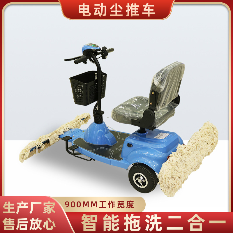 多功能拖地车 电动牵尘车 电动拖布车 大厅医院物业保洁擦地车