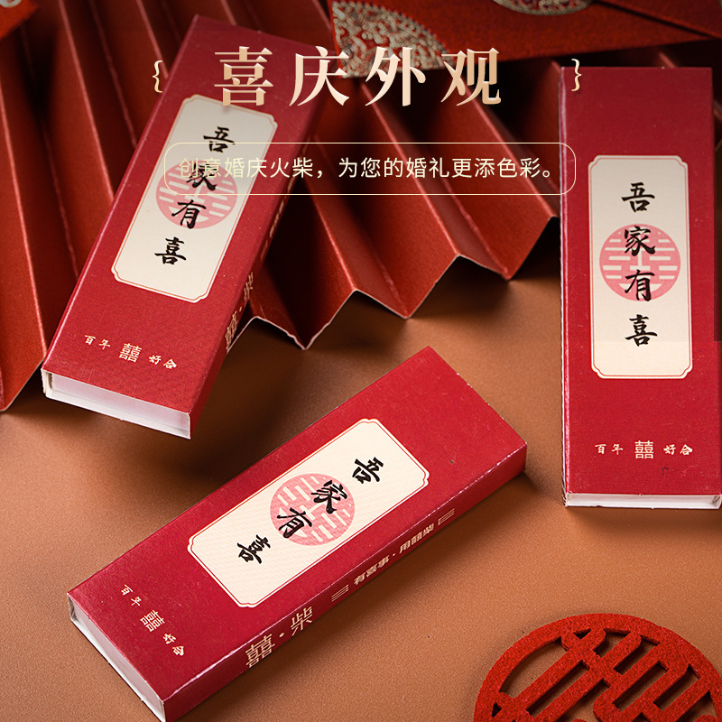 Match Wedding Celebration New Wedding Gift Creative Wedding Celebration Boxed Creative Wedding Matches Wholesale Ready Stock