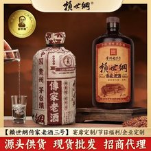 贵州酱香型白酒赖世纲传家三号53度酱香500ml*4瓶坤沙年份老老酒
