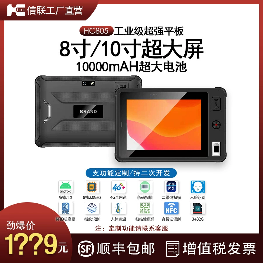 Трехзащитный Промышленный терминал КПК, одно двумерное Распознавание лиц по отпечаткам пальцев, 8-дюймовый сверхвысокочастотный коллектор Android