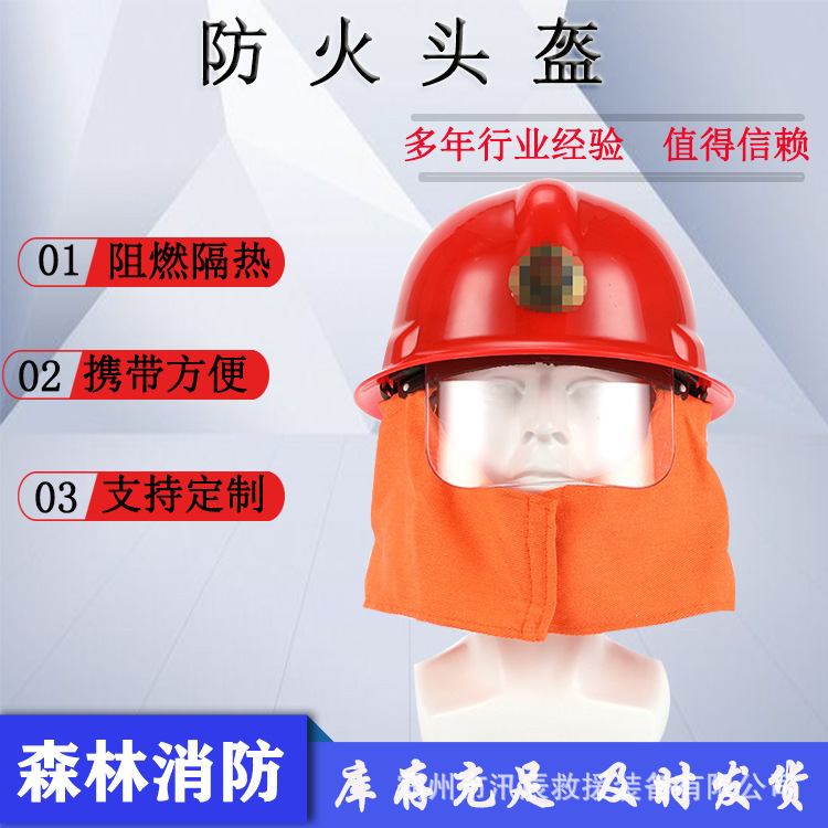 森林消防防火头盔森林阻燃扑火防护帽带阻燃披肩防火帽