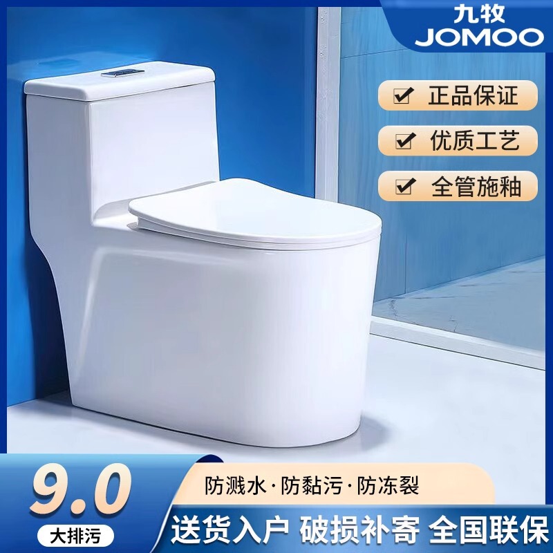 九.牧马桶家用卫生间官方旗舰防臭坐便器节水超漩虹吸式抽水|undefined