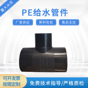 PE给水管件全新料大规格对焊式管件热熔正三通PE对接等径三通-阿里巴巴