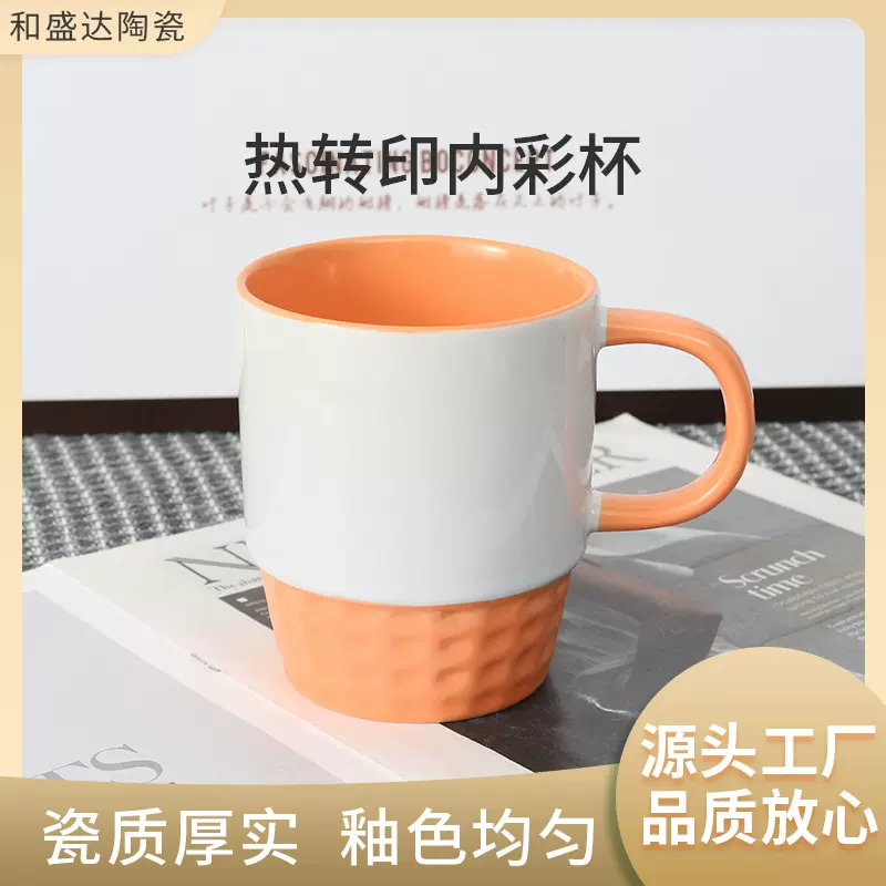 热转印马克杯 简约家用内彩把彩来图加印logo图案 双彩涂层杯