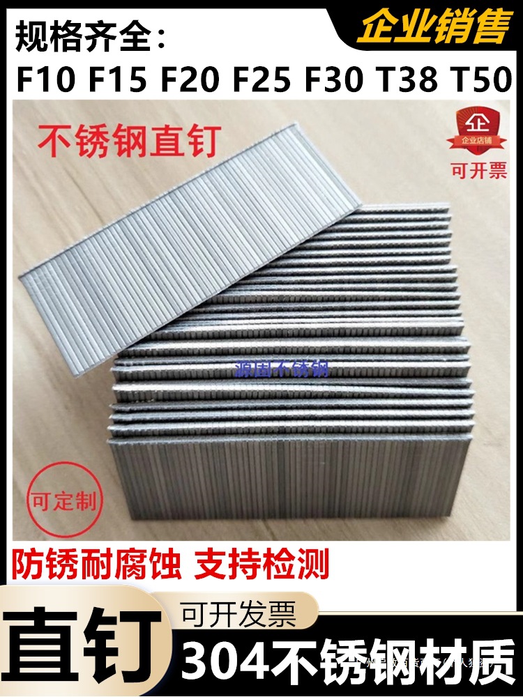 304不锈钢直钉304枪钉木工 射钉 气排钉F10F20F25F30T38T50直排钉