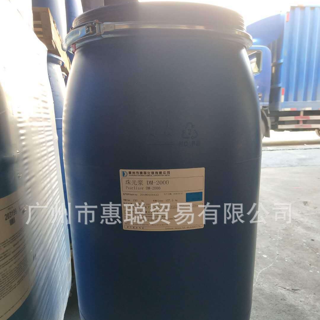 道明 珠光片DM-2000 珠光浆 150公斤/桶 大量供应 惠聪价优