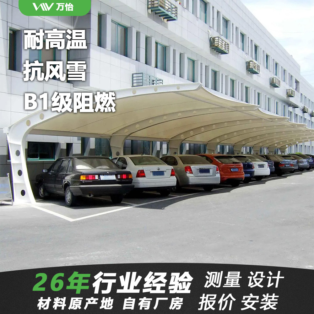 膜结构停车棚定制停车棚雨棚充电桩遮阳棚小区电瓶车轿车钢结构棚