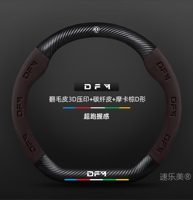 Dongfeng Fengshen Sky Ev01 Steering Wheel Cover 23-24 Models Genuine Leather Suede Carbon Fiber Anti-Slip Classy Car Handlebar Cover