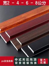 实心平板新中式吊顶天花客厅背景墙边框pvc仿实木腰线条ps发泡