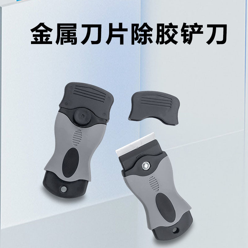 贴膜工具除胶铲刀可替换刀片玻璃清洁小铲刀