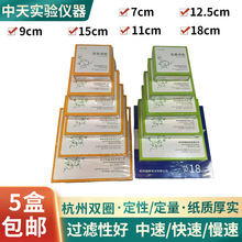 杭州富阳双圈定性滤纸 一次性定量滤纸 快中慢速实验室过滤纸