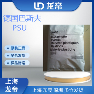Psu German Basf E2010 High Temperature Resistance, Chemical Resistance and Creep Resistance Polyethersulfone Automotive Field Application
