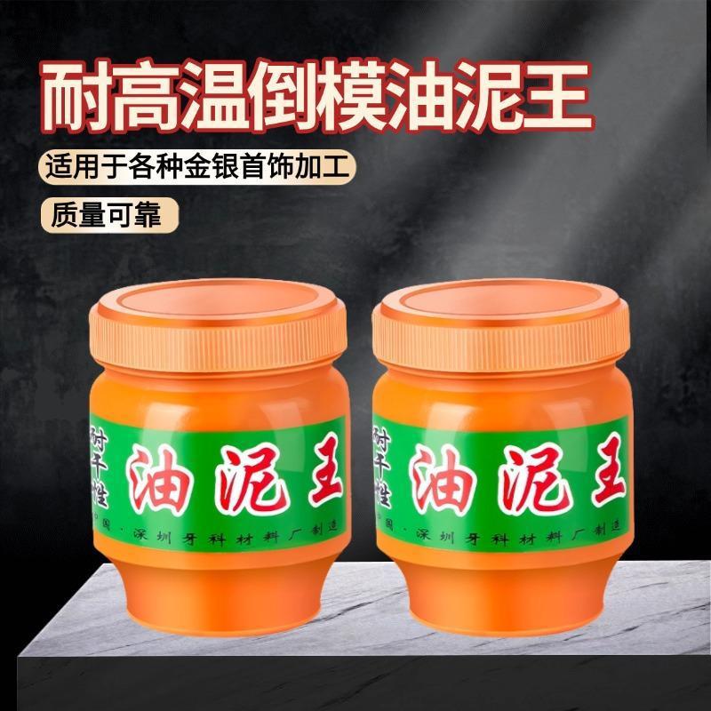 压模倒模泥石膏模具压模泥耐高温/耐干打金工具首饰器材油泥王