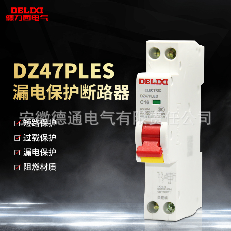 德力西电气DZ47PLES漏电保护器1P+N家用空开双进双出漏保断路器32