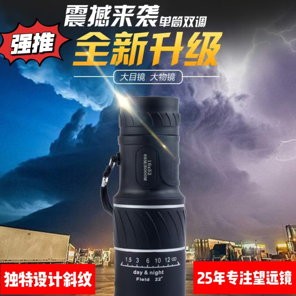 望远眼镜16X52 40x60单筒高倍高清快手抖音直播跨境爆款夜视手机