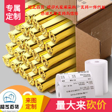 热敏打印纸57×30po收银打印机小卷纸通用小卷小票纸57x30mm纸卷5