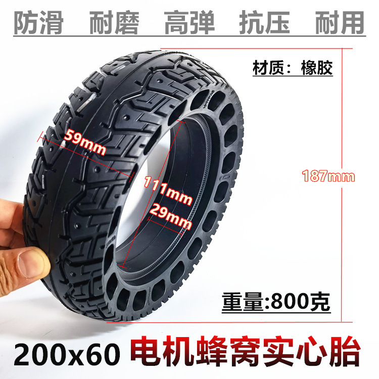 8寸200X60实心胎电动滑板车后轮200x60蜂窝实心轮胎加宽无刷电机
